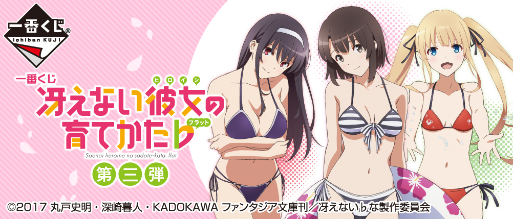 Saekano: How to Raise a Boring Girlfriend Flat Season 3