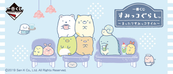 Sumikko Gurashi ~Relaxing Sumikko Time~