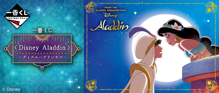 Disney Aladdin ~Disney Princess~