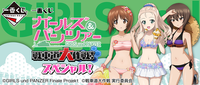 Girls & Panzer Operation Panzerfahren! Special!