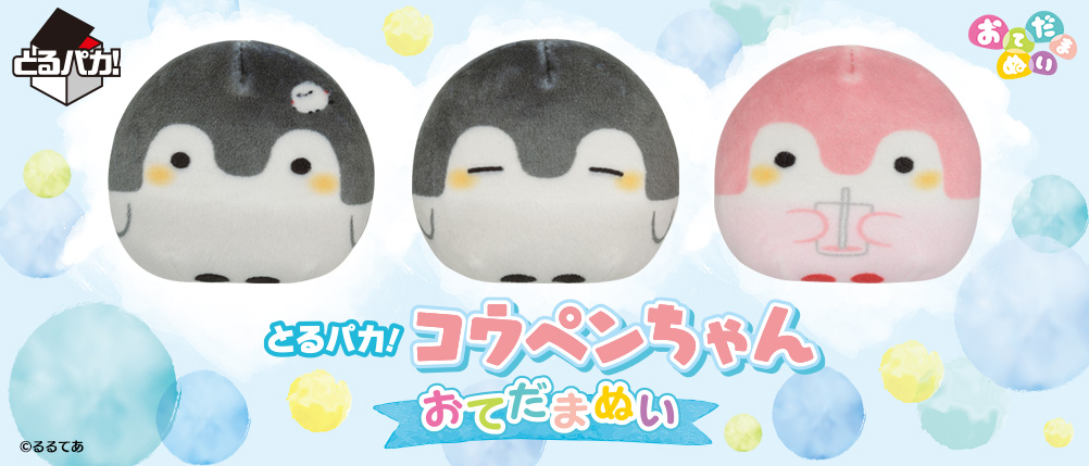 Toru Paka! Koupen-chan Hand Ball Plush