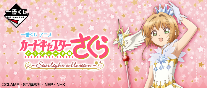 Anime Cardcaptor Sakura Clear Card Arc ～Starlight collection～