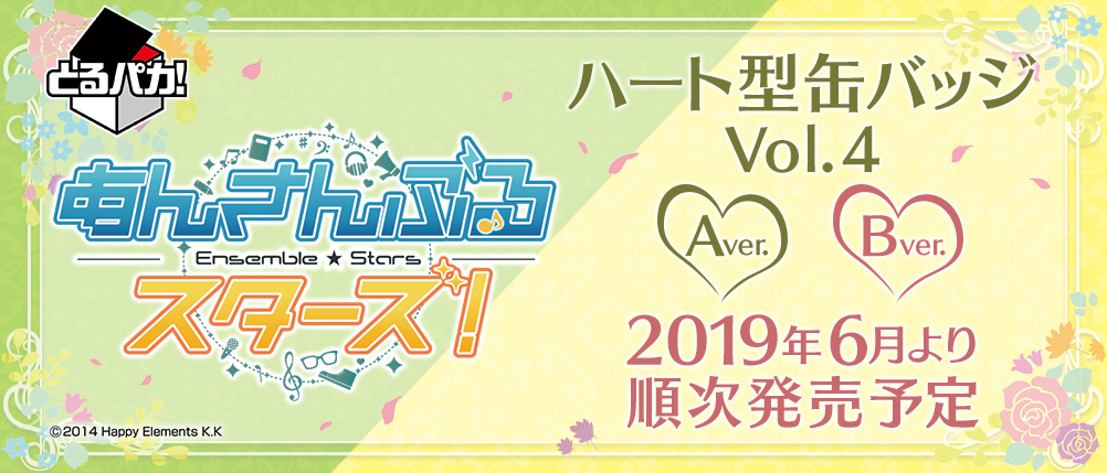 Torupa Paka! Ensemble Stars! ~Heart-Shaped Tin Badge Vol.4~