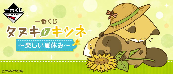 Tanuki and Kitsune ~Fun Summer Vacation~