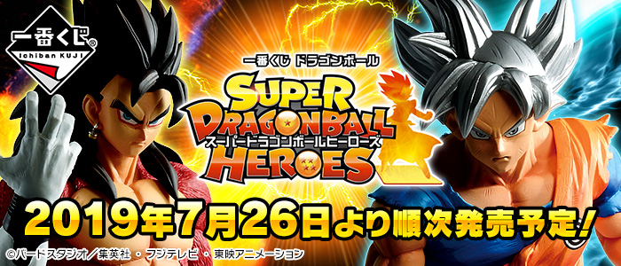 Dragon Ball SUPER DRAGONBALL HEROES