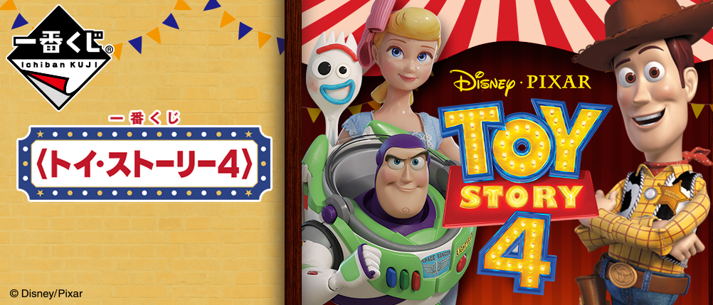 Toy Story 4