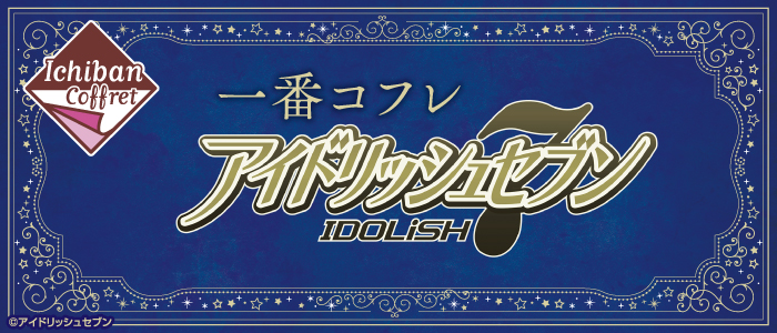 Ichiban Cofre IDOLiSH7