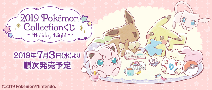 2019 Pokémon ~Holiday Night~