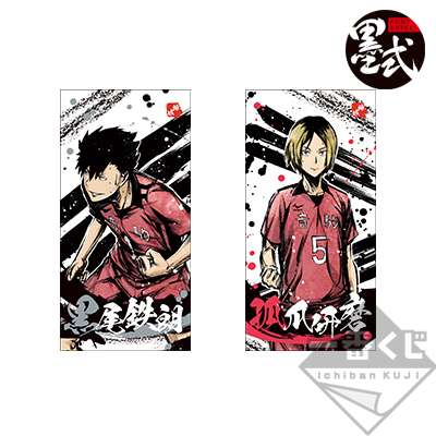 Nekoma High School Handtuch-Sortiment