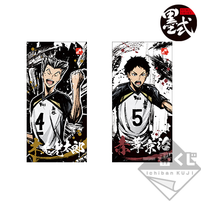 Fukurodani High School Handtuch-Sortiment