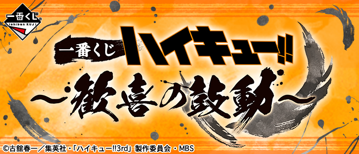 Haikyuu!! ~Cheers of Exhilaration~