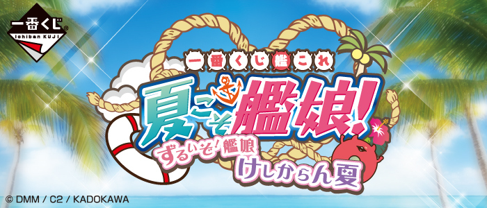 Kantai Collection - Summer is for Kanmusu! That's Unfair! Outrageous Summer Kanmusu