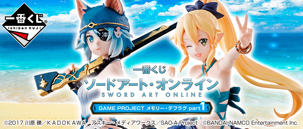 Sword Art Online GAME PROJECT Memory Defrag part1