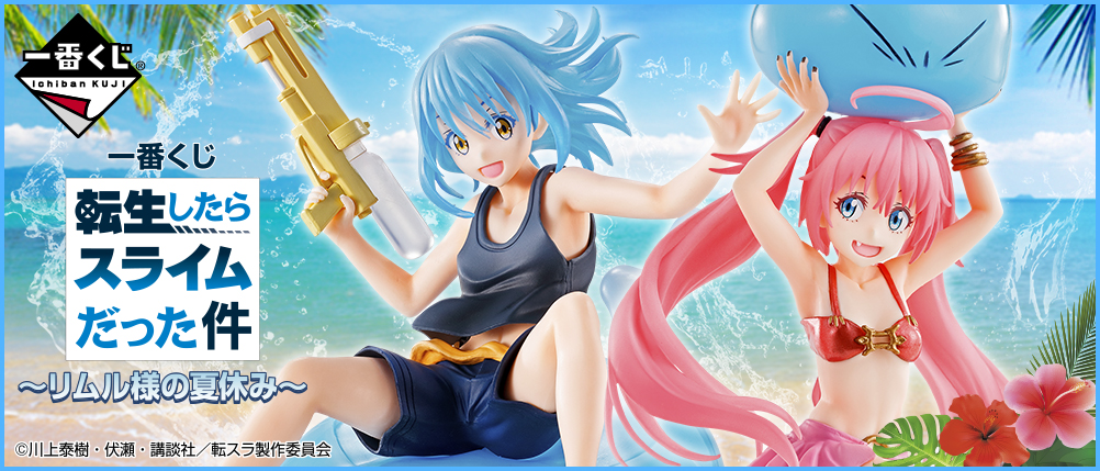 That Time I Got Reincarnated as a Slime ~Rimuru's Summer Vacation~