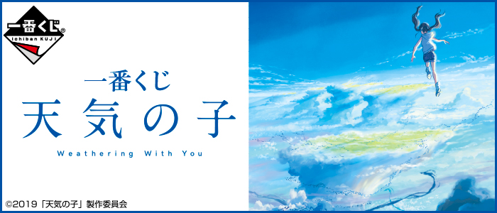 Weathering with You
