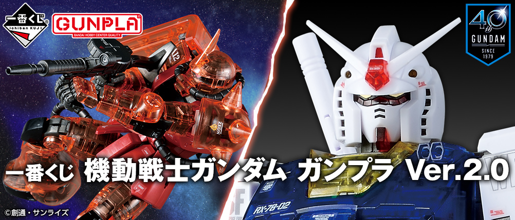 Mobile Suit Gundam Gunpla Ver.2.0