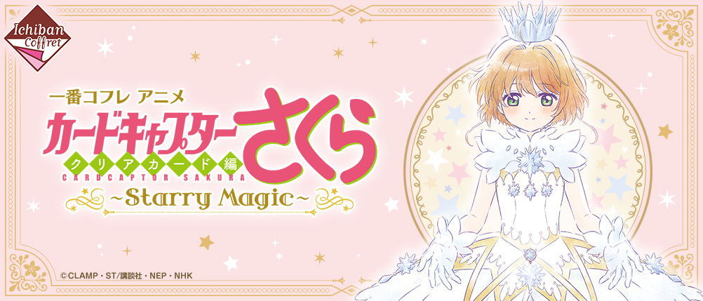 Ichiban Cofre Anime Cardcaptor Sakura Clear Card Edition ~Starry Magic~