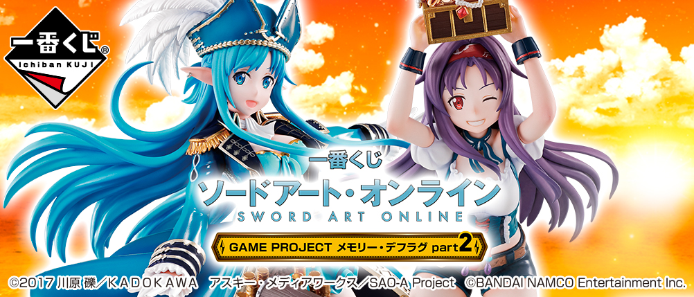 Sword Art Online GAME PROJECT Memory Defrag Part 2