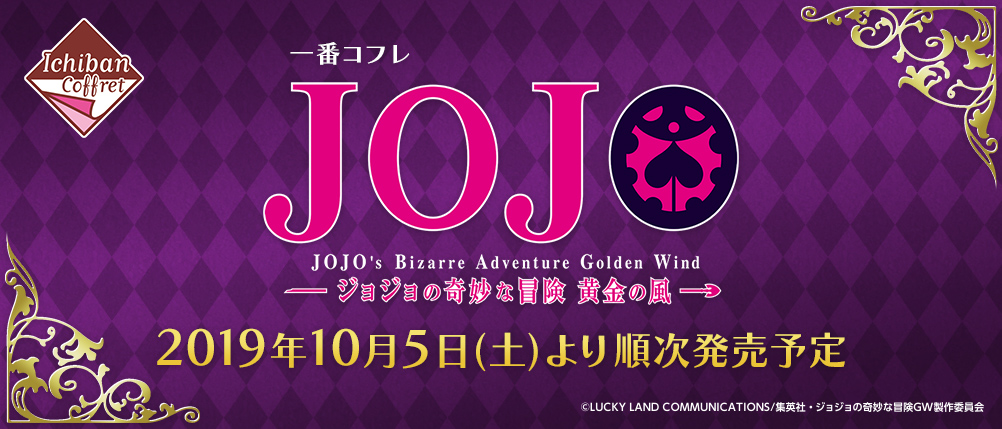 JoJo's Bizarre Adventure ~Golden Wind~