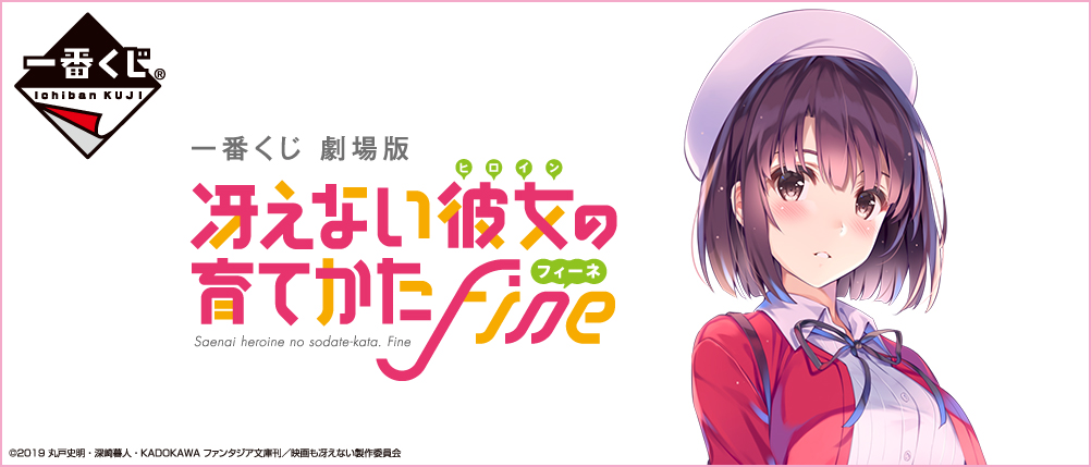 Saekano: How to Raise a Boring Girlfriend Fine