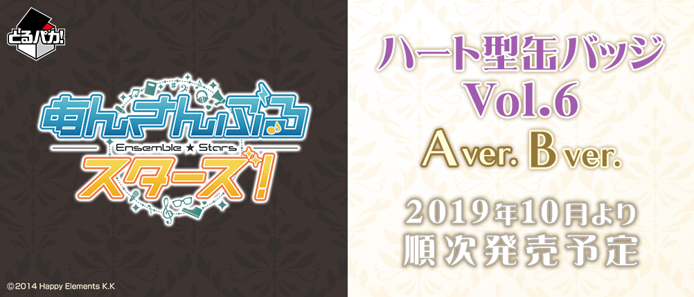 Torupa ka! Ensemble Stars! ~Heart-shaped Tin Badge Vol.6~