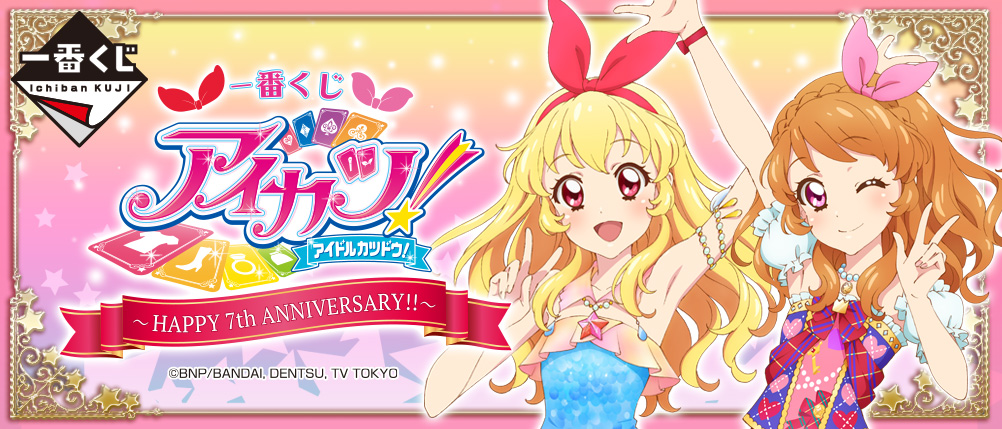 Aikatsu! ~HAPPY 7th ANNIVERSARY!!~