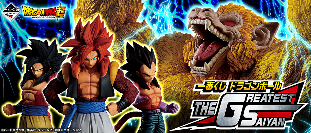 Dragon Ball THE GREATEST SAIYAN
