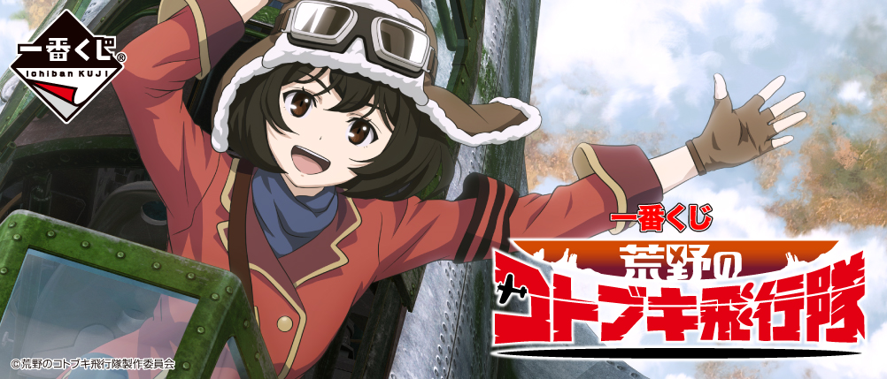 Kouya no Kotobuki Hikoutai
