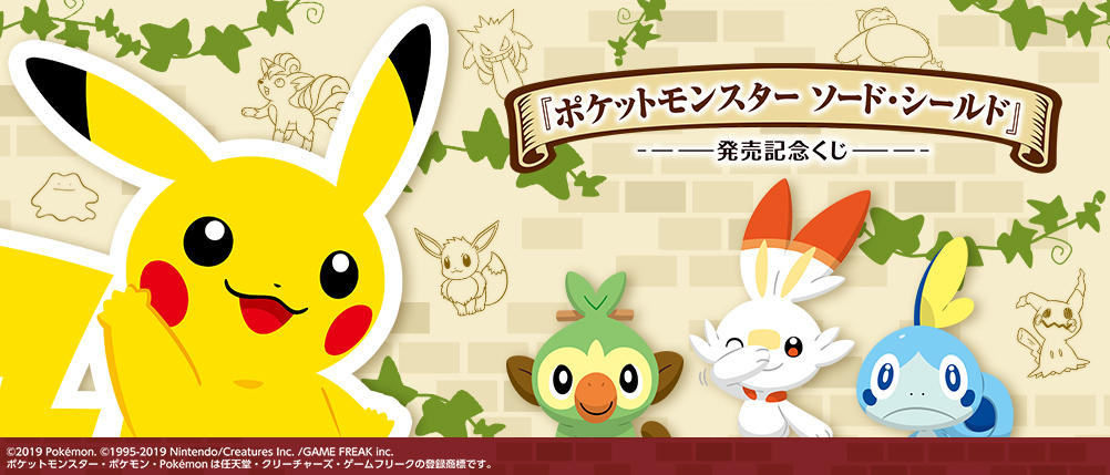 Pokémon Sword & Shield Release Commemoration