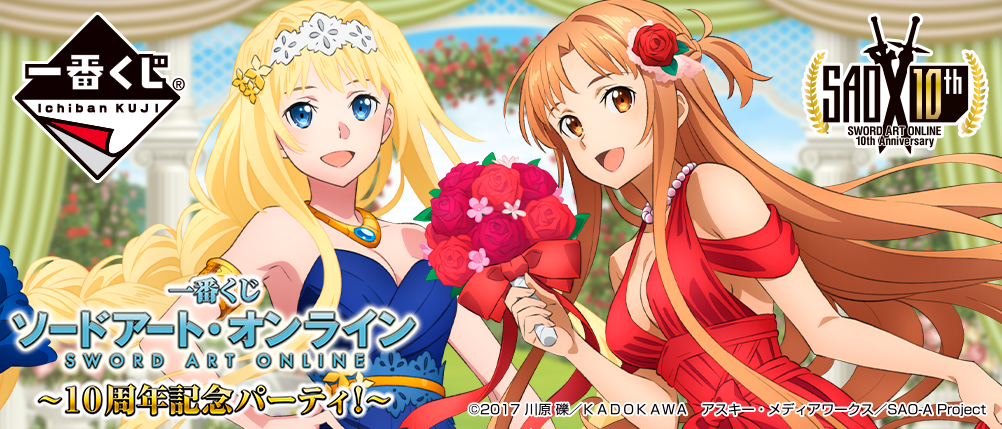 Sword Art Online ~10th Anniversary Celebration Party!~
