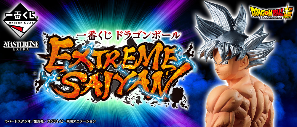 Dragon Ball EXTREME SAIYAN