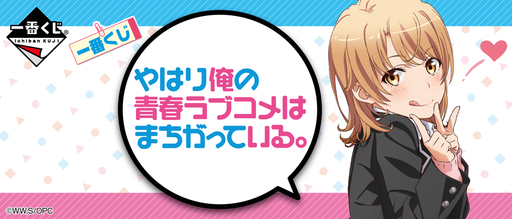 My Youth Romantic Comedy is Wrong as I Expected