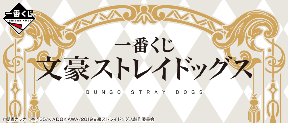 Bungo Stray Dogs