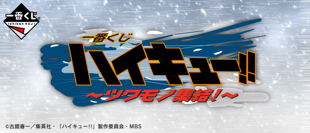 Haikyu!! TO THE TOP ~Tsuwamono Shuketsu!~