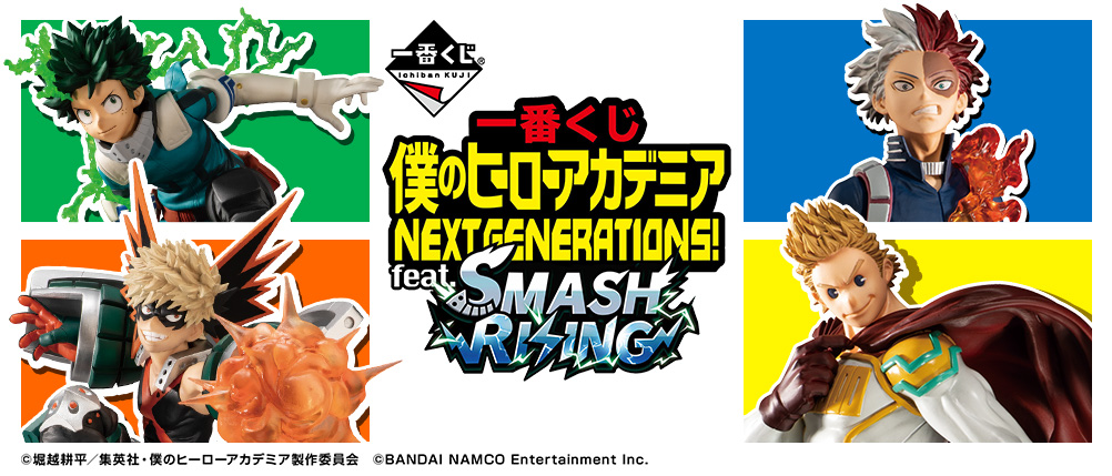 My Hero Academia NEXT GENERATIONS! feat.SMASH RISING