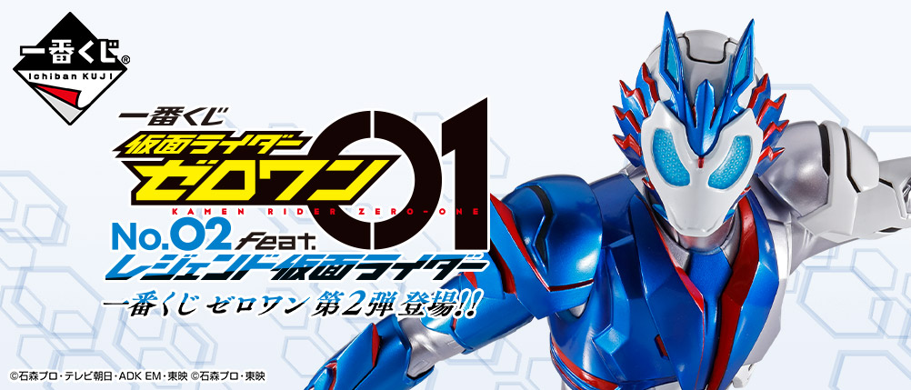 Kamen Rider Zero-One NO.02 feat. Legend Kamen Rider