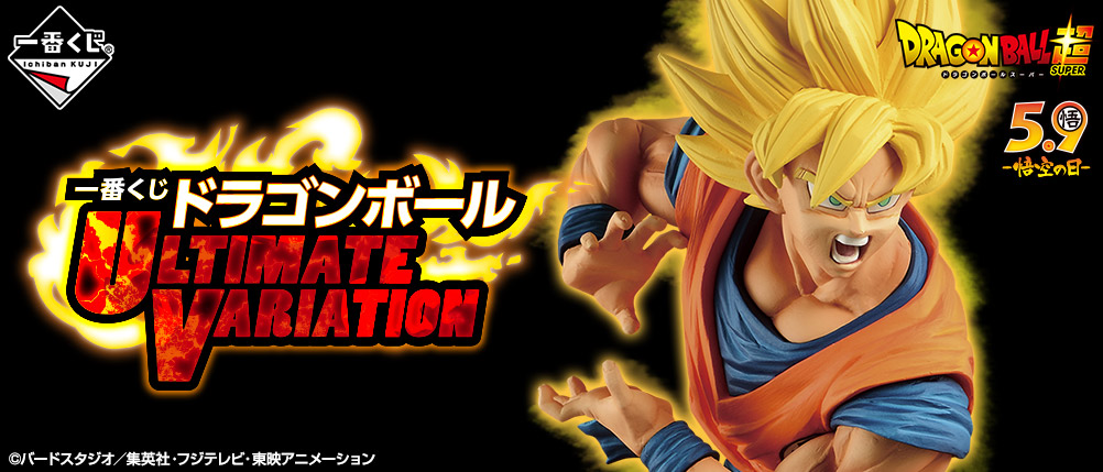 Dragon Ball ULTIMATE VARIATION