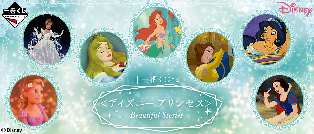 Disney Princess Beautiful Stories