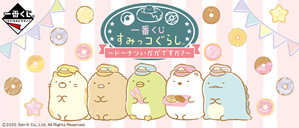 Sumikko Gurashi ~How About a Donut?~