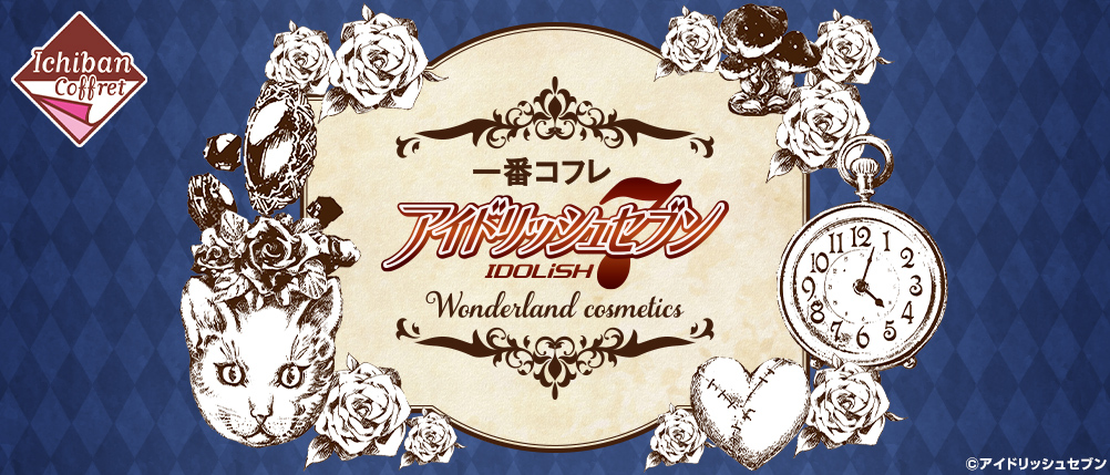 Ichiban Cofre Idolish Seven ~Wonderland Cosmetics~