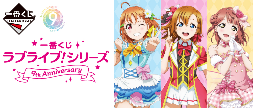 Love Live! Series 9th Anniversary