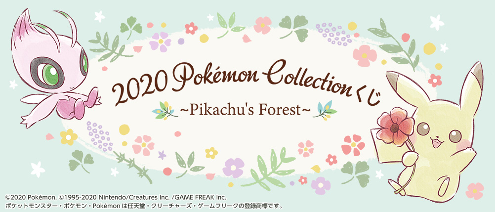 2020 Pokémon ~Pikachu's Forest~