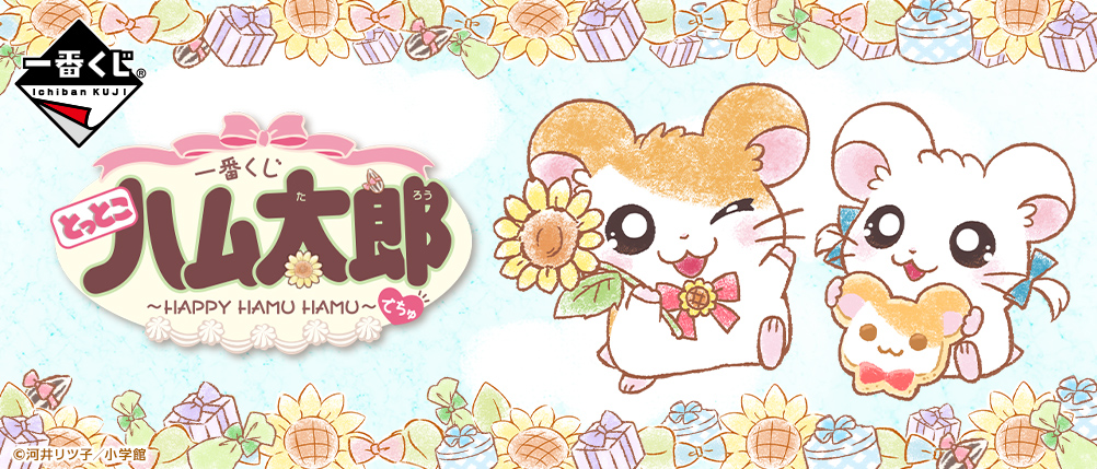 Hamtaro ~HAPPY HAMU HAMU~ Dechu