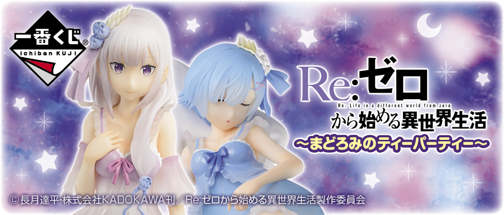 Re:ZERO -Starting Life in Another World- ~Sleepy Tea Party~