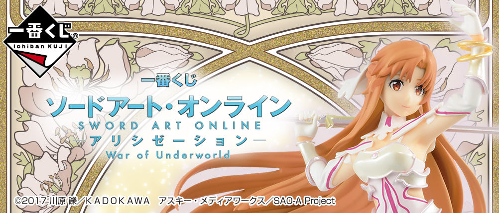 Sword Art Online Alicization War of Underworld