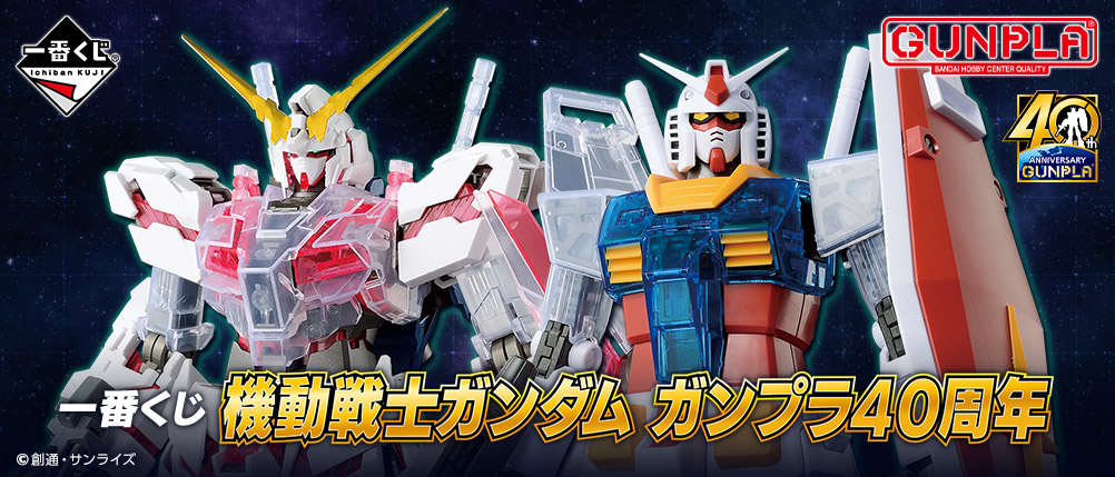 Mobile Suit Gundam Gundam Plastic Model 40th Anniversary