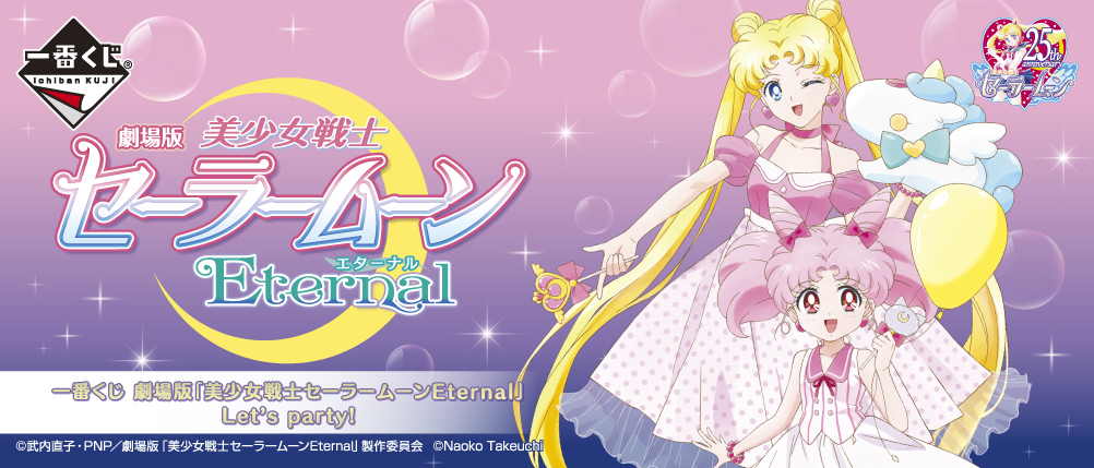 Sailor Moon Eternal "Let's party!"