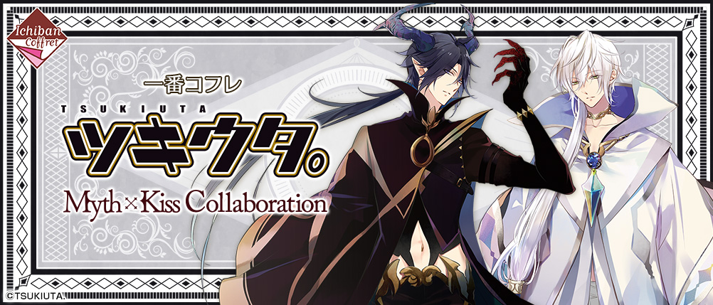 Ichiban Cofre Tsukiuta. Myth×Kiss Collaboration