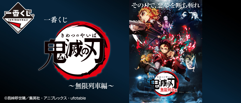 Demon Slayer ~Mugen Train Arc~