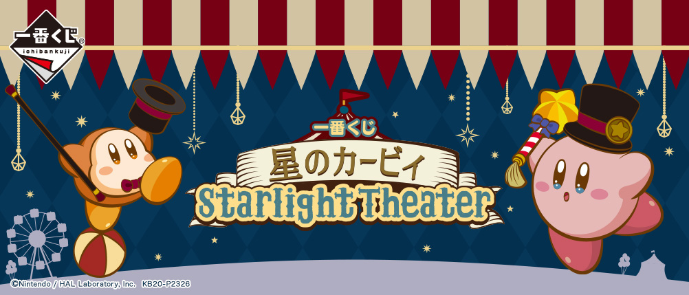 Kirby Starlight Theater